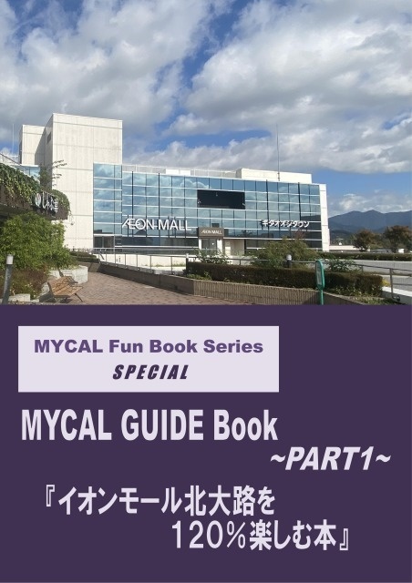 MYCAL Fun Book Series SPECIAL MYCAL GUIDE Book PART1 イオンモール北大路を１２０％楽しむ本