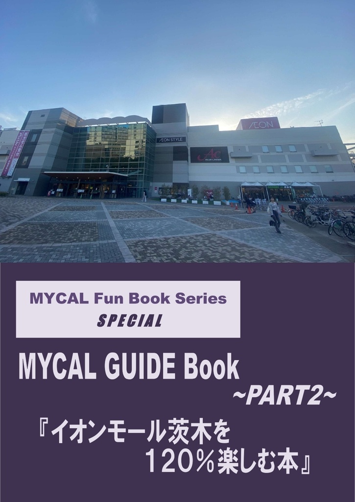MYCAL Fun Book Series SPECIAL MYCAL GUIDE Book PART2 イオンモール茨木を１２０％楽しむ本