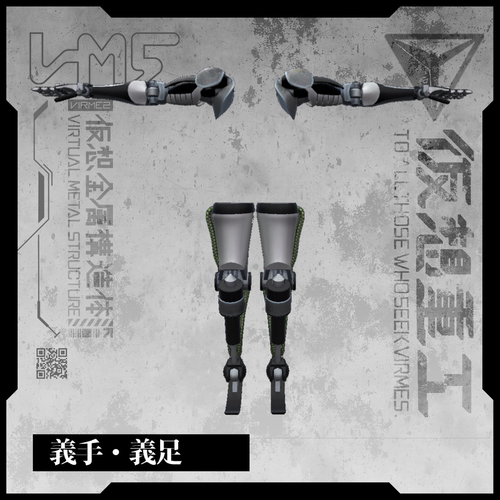 【VRC想定】 TechBodySet