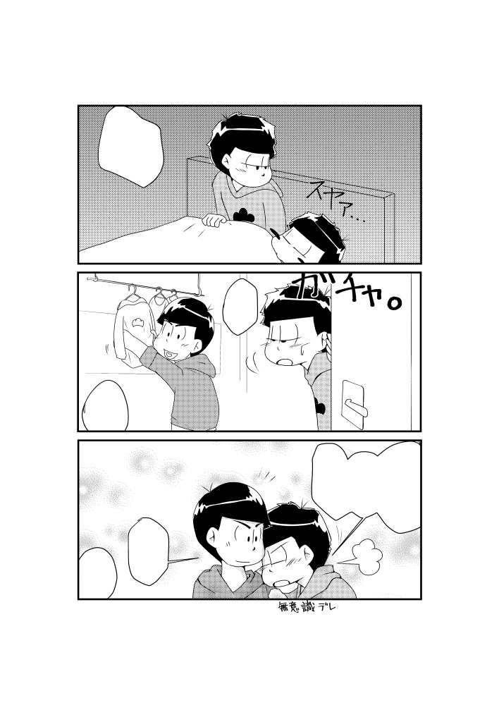 【BL松】【カラ一】3/8家宝新刊 「24(こちら)側のどこからでも読めます たぶん」