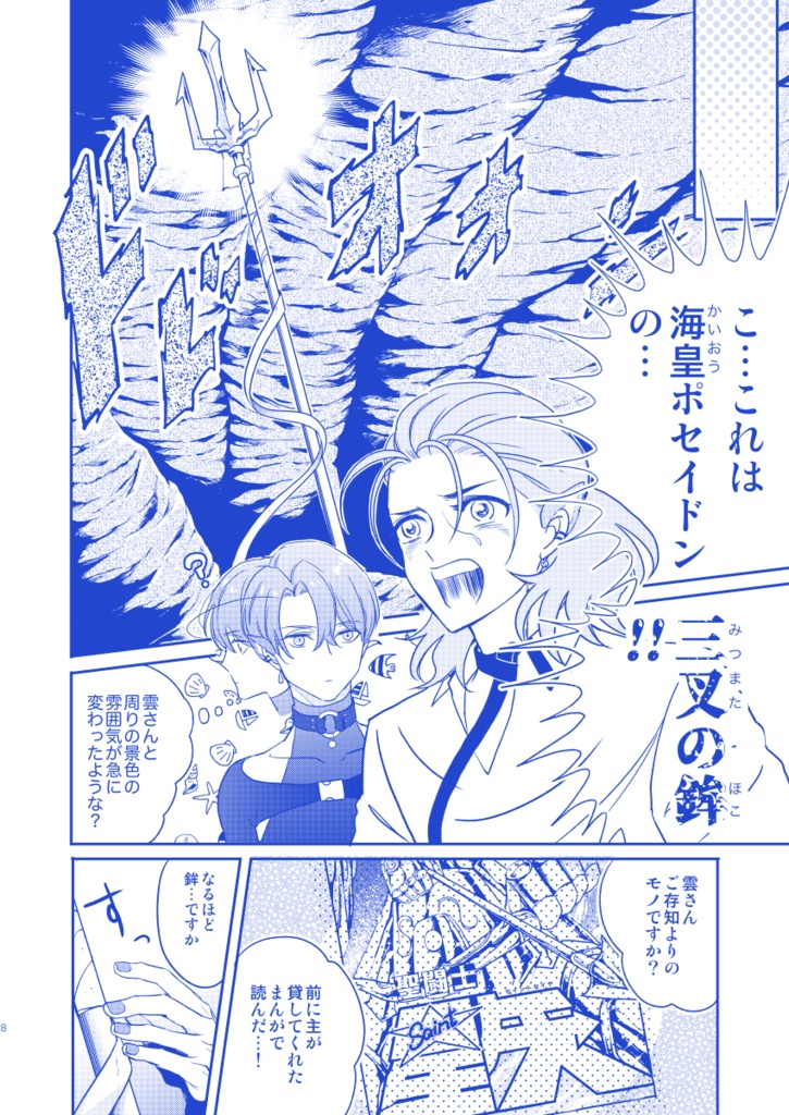 雨さんと海底神殿に行きました。