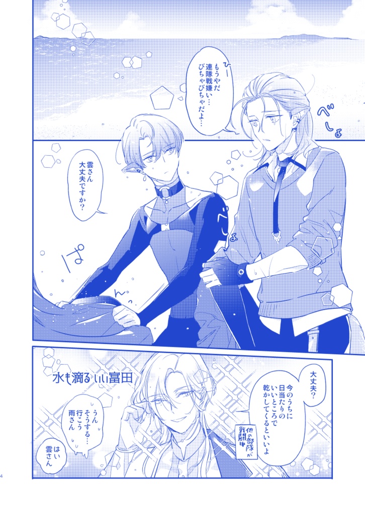 雨さんと海底神殿に行きました。