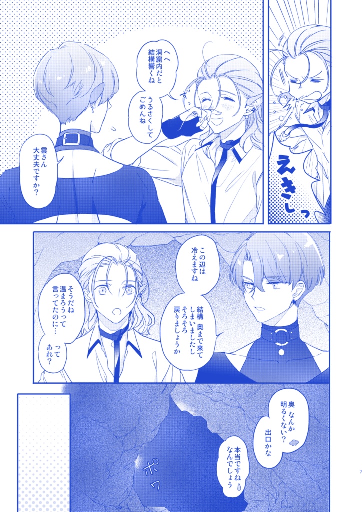 雨さんと海底神殿に行きました。