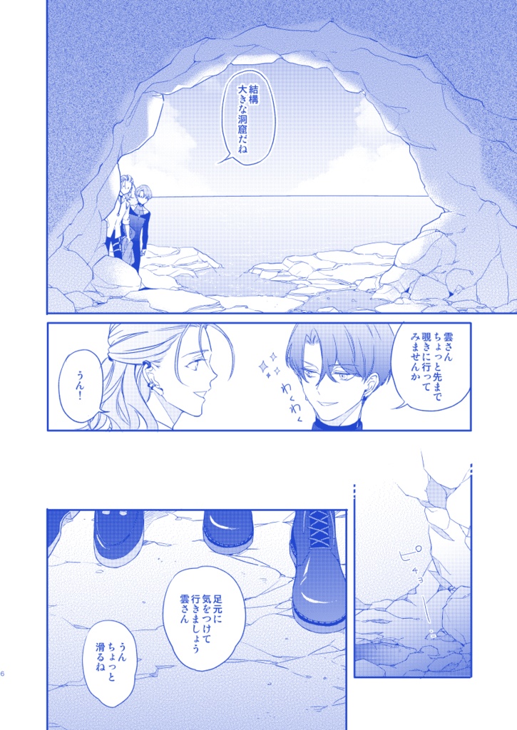 雨さんと海底神殿に行きました。