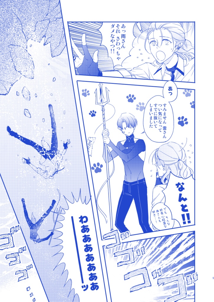 雨さんと海底神殿に行きました。