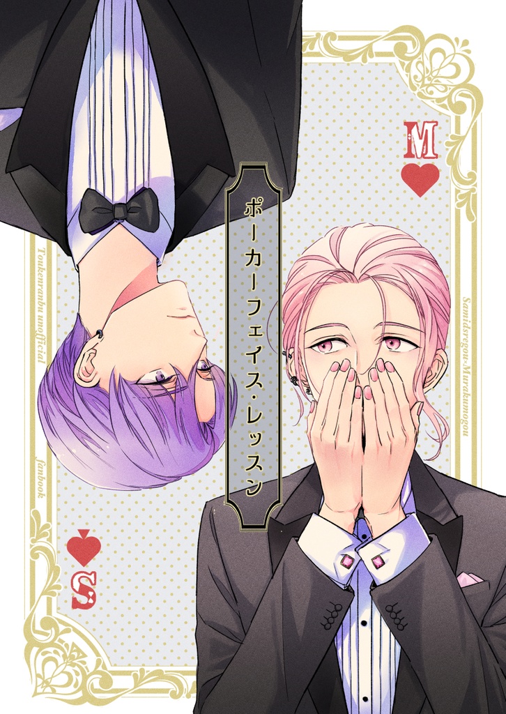 ポーカーフェイス・レッスン