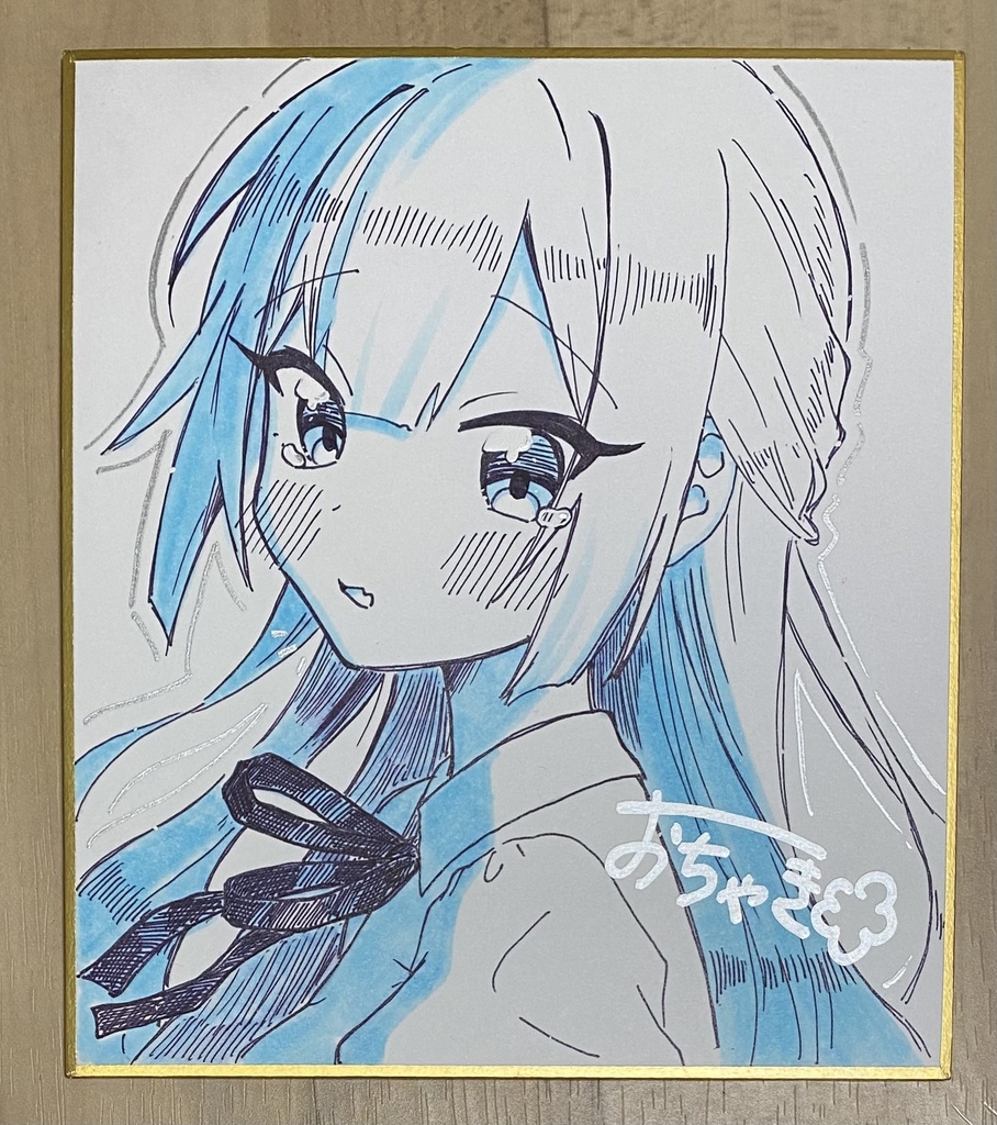 【直筆色紙】はじまり