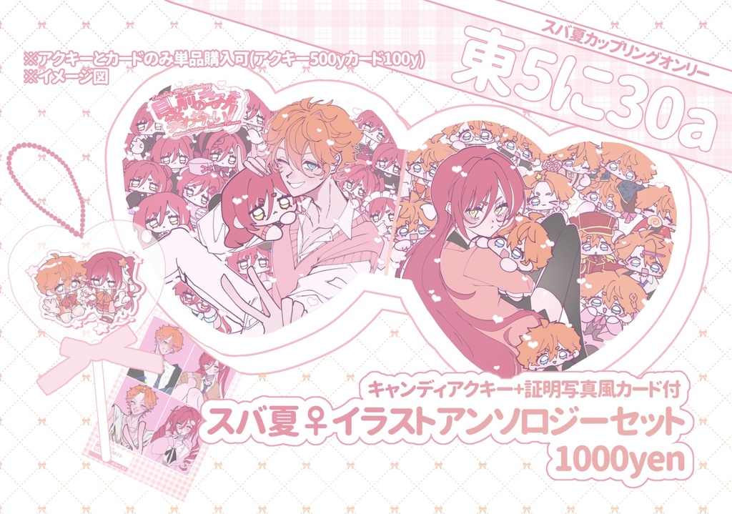 スバ夏♀アンソロジーセット