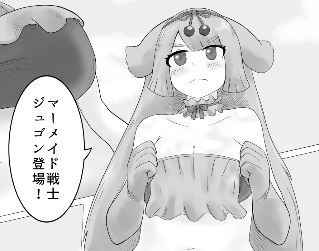 がんばれ!巨大ジュゴンさん