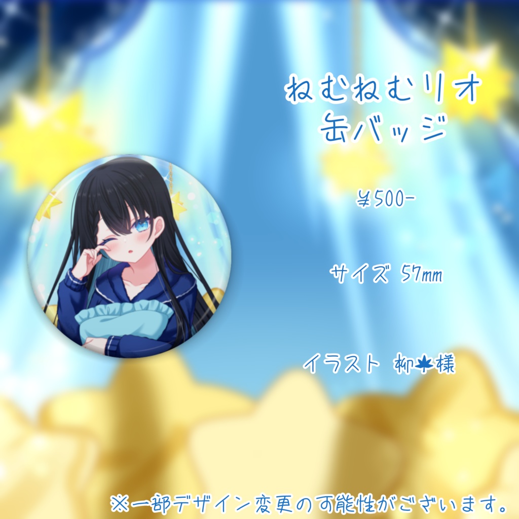 【受注生産】朝星リオ 生誕祭+デビュー半年記念グッズ 【6/22〜7/13】