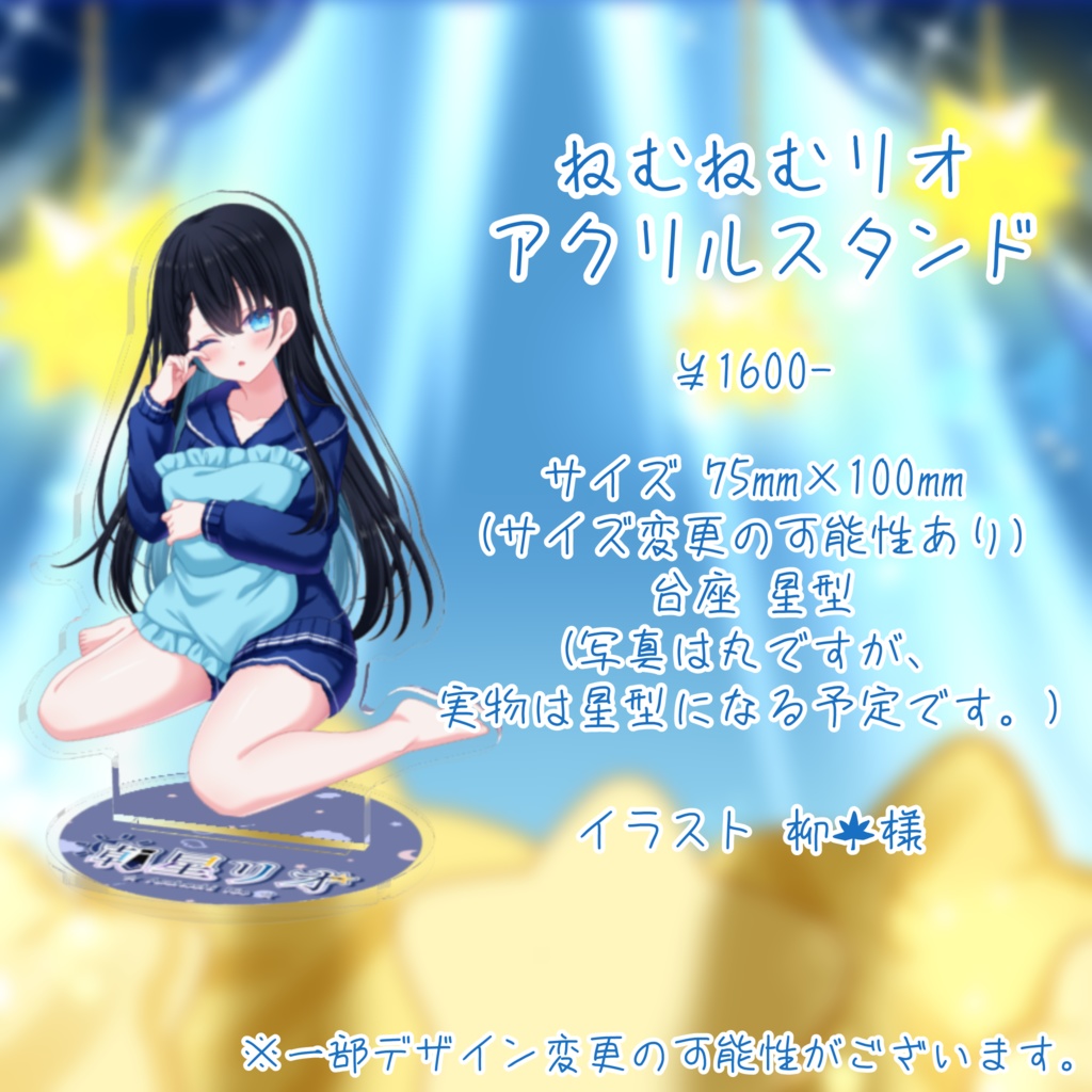 【受注生産】朝星リオ 生誕祭+デビュー半年記念グッズ 【6/22〜7/13】