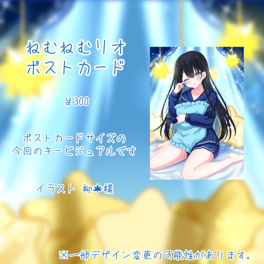 【受注生産】朝星リオ 生誕祭+デビュー半年記念グッズ 【6/22〜7/13】