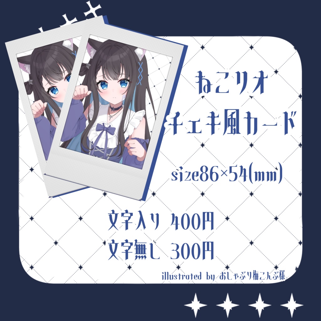 【2/22〜3/8】朝星リオ 収益化記念グッズ【受注生産】