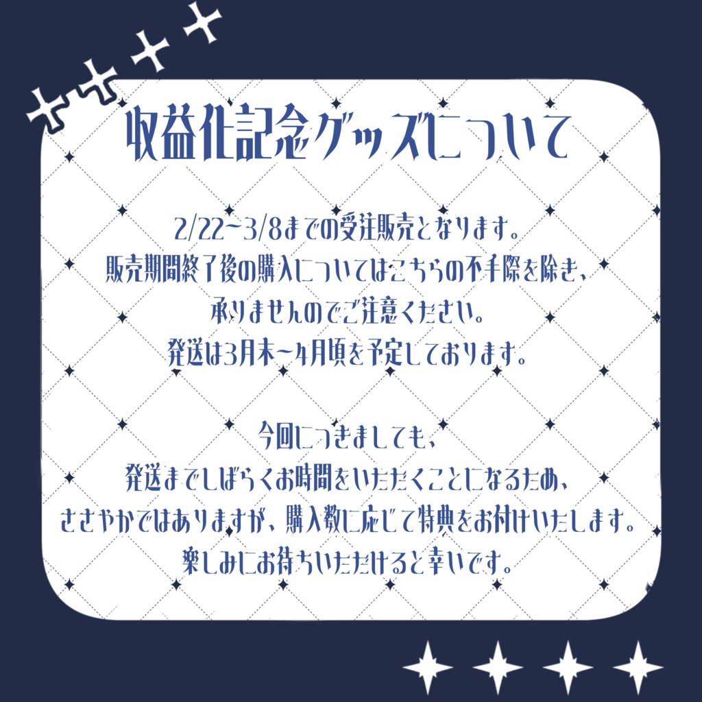 【2/22〜3/8】朝星リオ 収益化記念グッズ【受注生産】