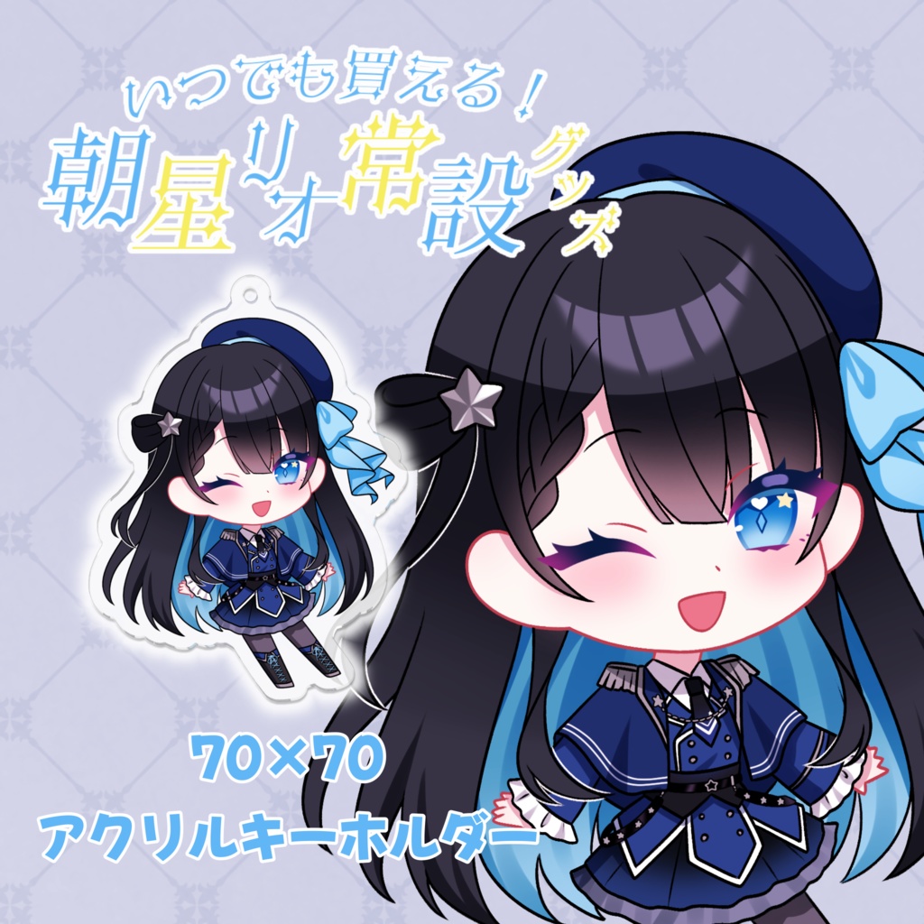 【常設グッズ】ミニリオアクリルキーホルダー