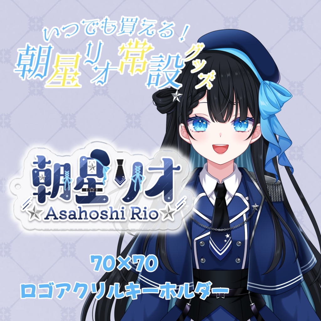 【常設グッズ】ネームロゴアクリルキーホルダー