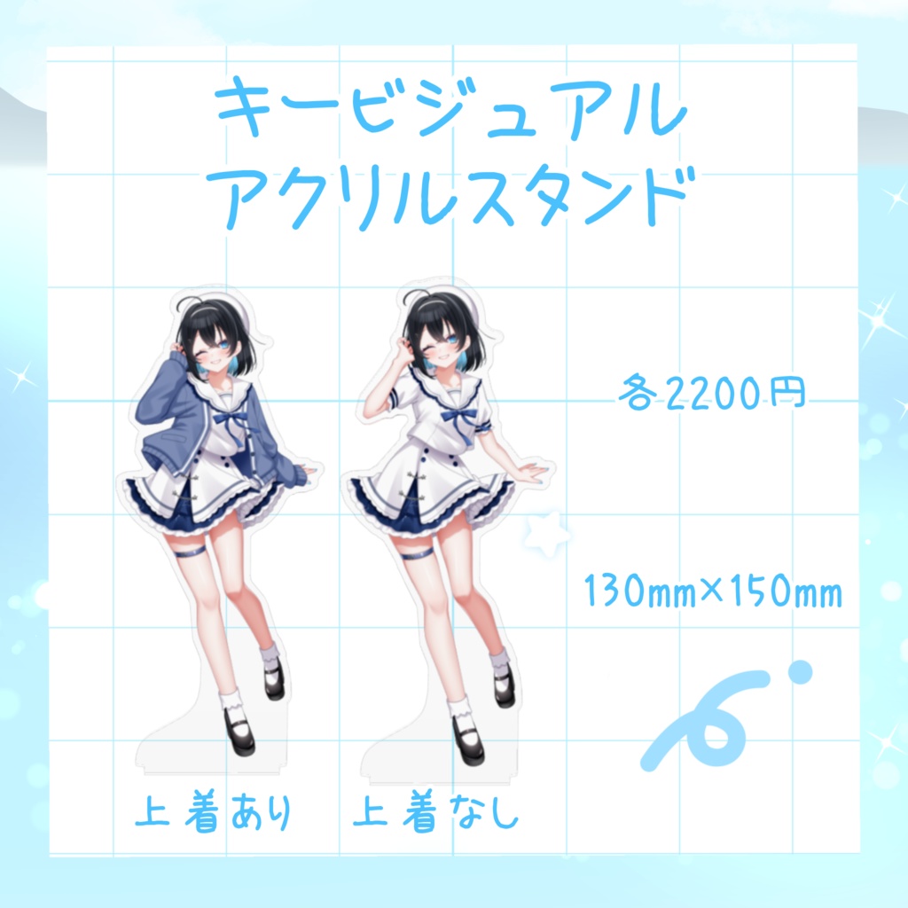 【宅急便コンパクト 12/22~1/12 】朝星リオ新衣装&2周年記念グッズ【受注生産】