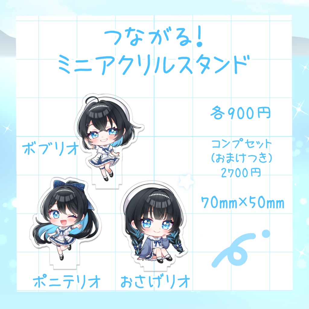 【宅急便コンパクト 12/22~1/12 】朝星リオ新衣装&2周年記念グッズ【受注生産】