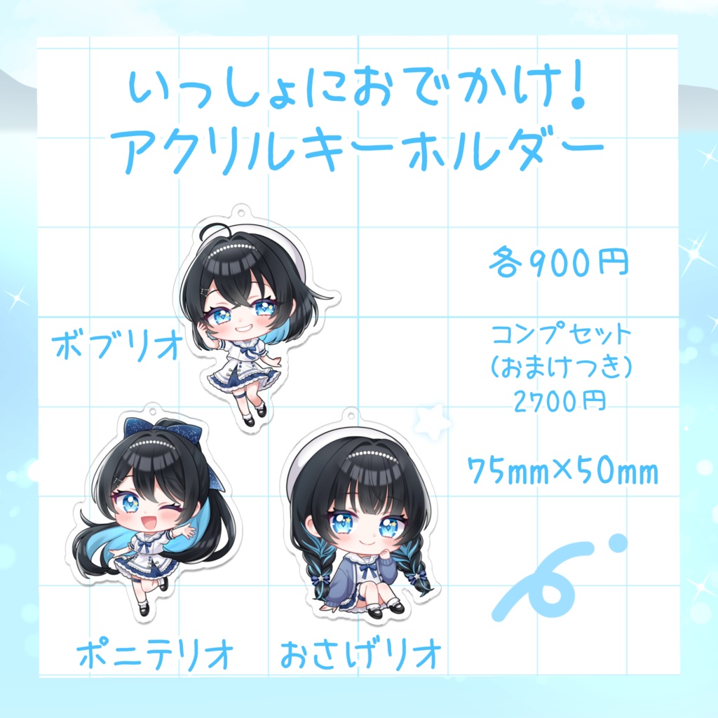 【宅急便コンパクト 12/22~1/12 】朝星リオ新衣装&2周年記念グッズ【受注生産】