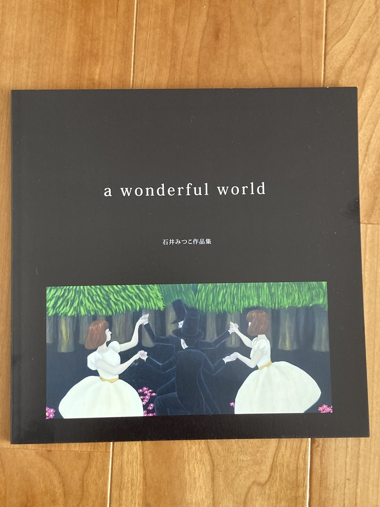 「a wonderful world 」図録