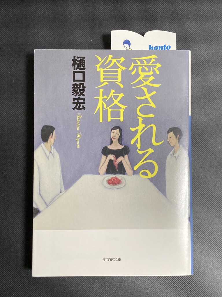 彼らが勝手にしているだけで私は悪くない