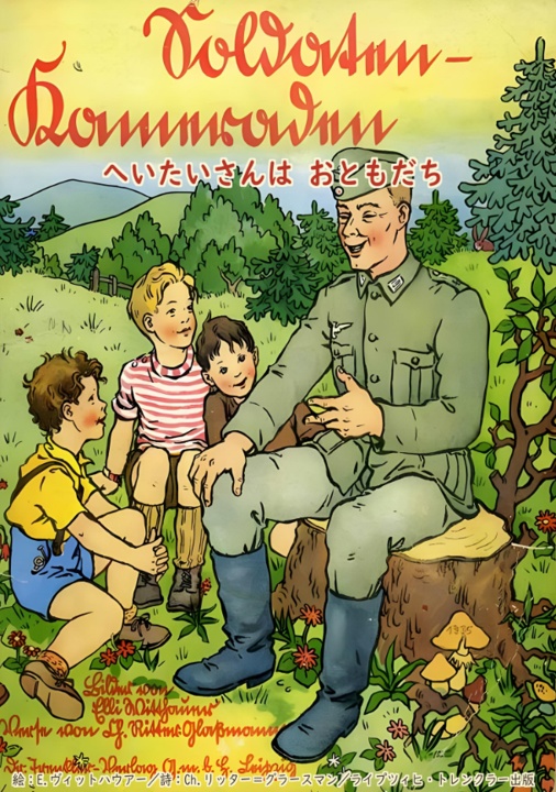 Soldaten-Kameraden へいたいさんはおともだち