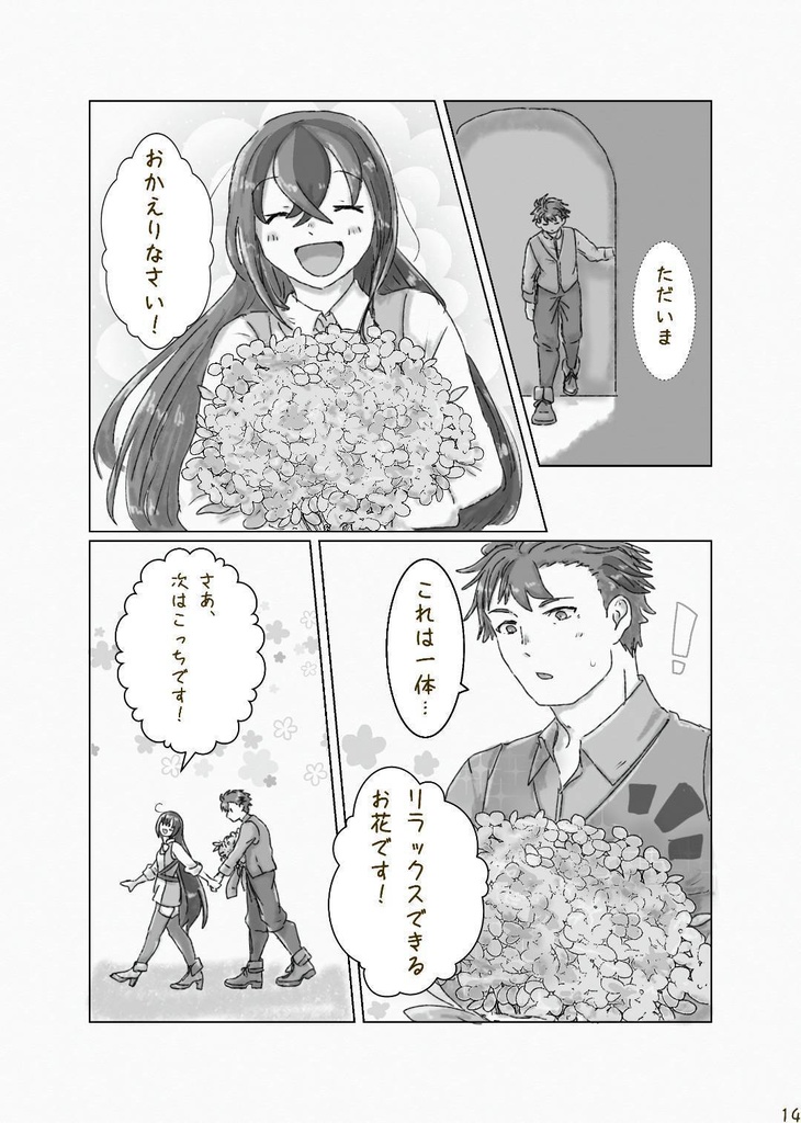 おやすみ 愛しい人