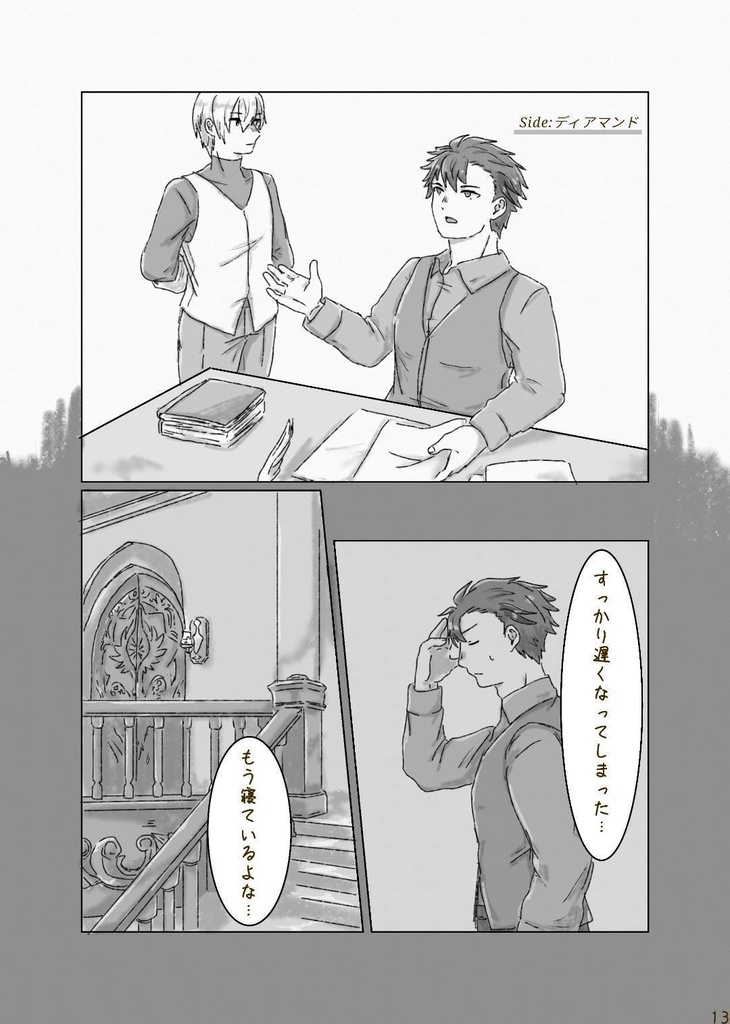 おやすみ 愛しい人