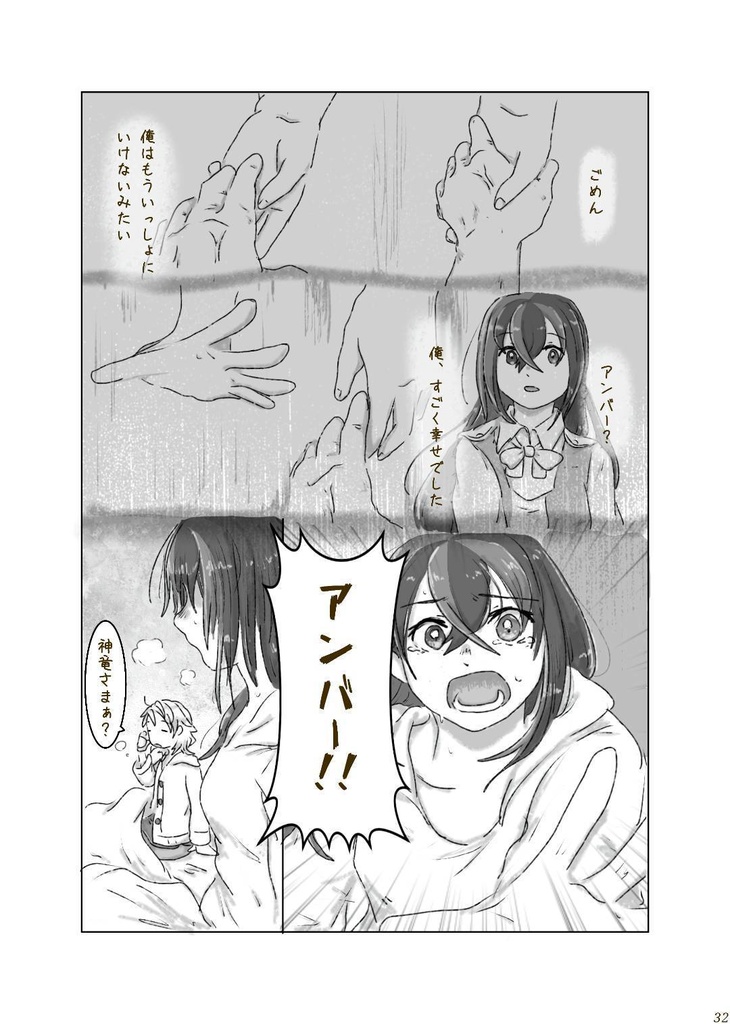 おやすみ 愛しい人