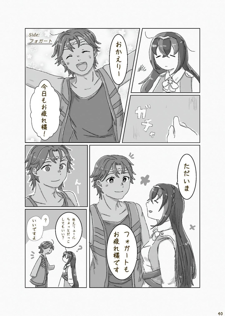 おやすみ 愛しい人