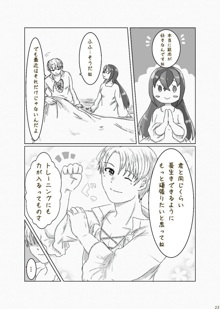 おやすみ 愛しい人