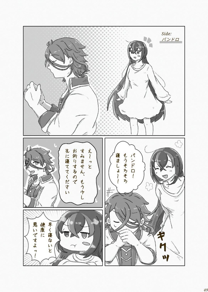 おやすみ 愛しい人