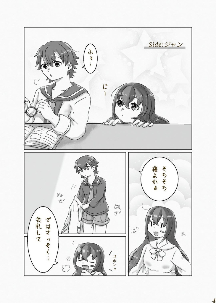 おやすみ 愛しい人