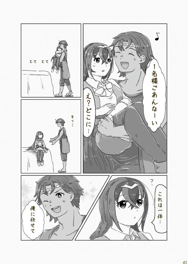 おやすみ 愛しい人