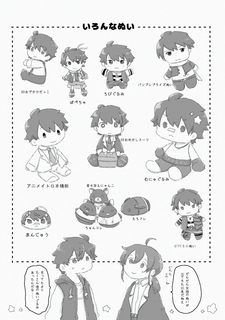 Takeru's costume memoramdum