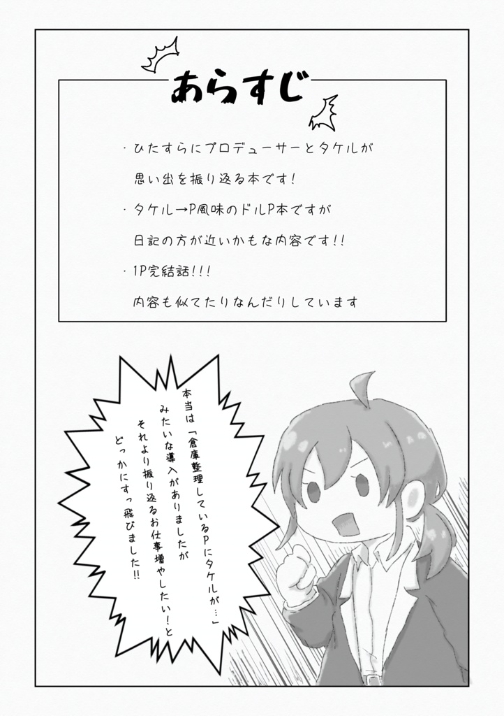 Takeru's costume memoramdum