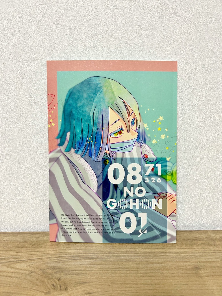 ［既刊］『0871 NO GOHON』