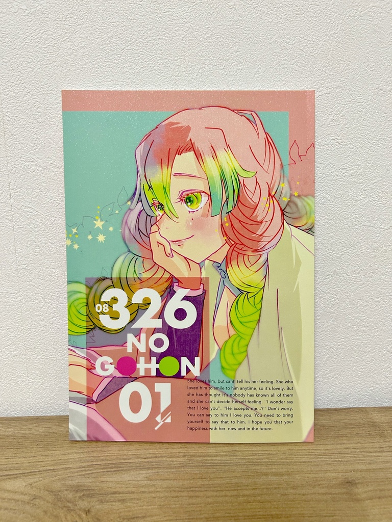 ［既刊］『326 NO GOHON』