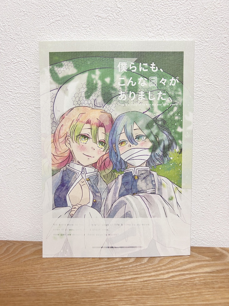 ［既刊］僕らにも、こんな日々がありました。