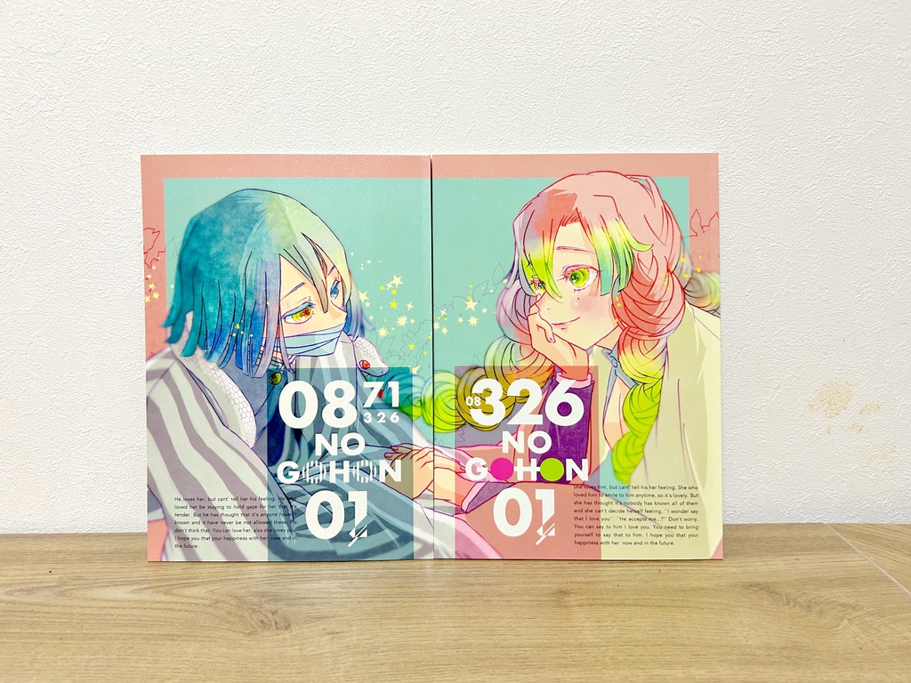 ［既刊］『0871 NO GOHON』+『326 NO GOHON』2冊セット *特典付き*