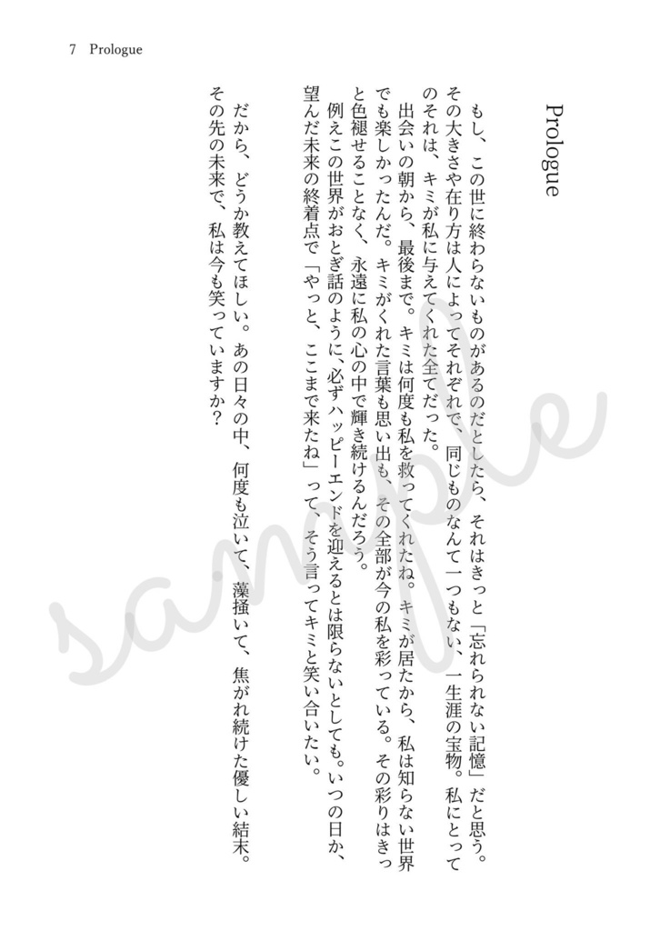 いつか、ハッピーエンドのその先で。