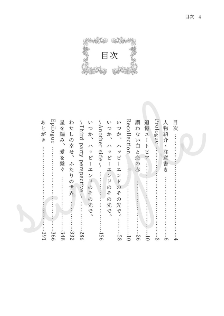 いつか、ハッピーエンドのその先で。