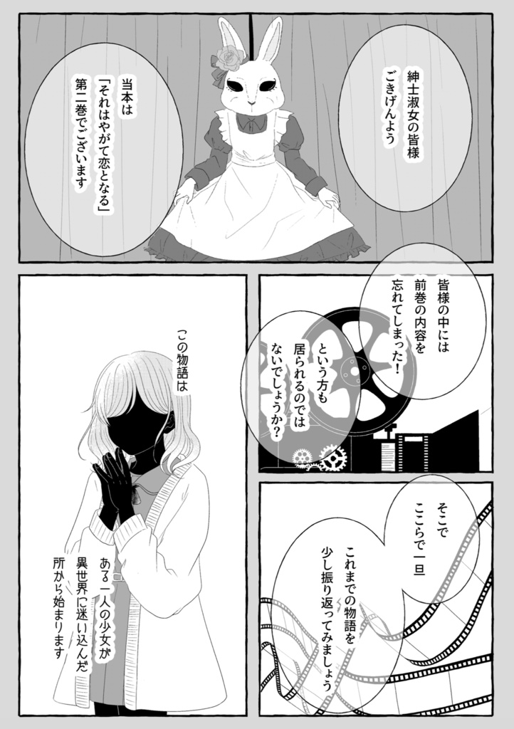 それはやがて恋となる。2