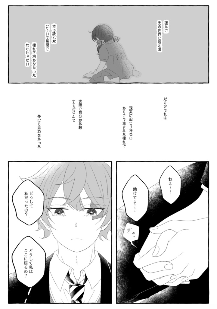 それはやがて恋となる。2