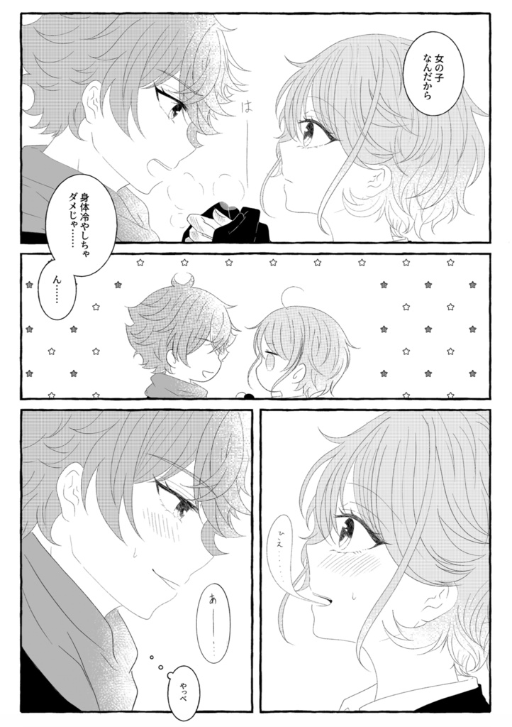 それはやがて恋となる。2