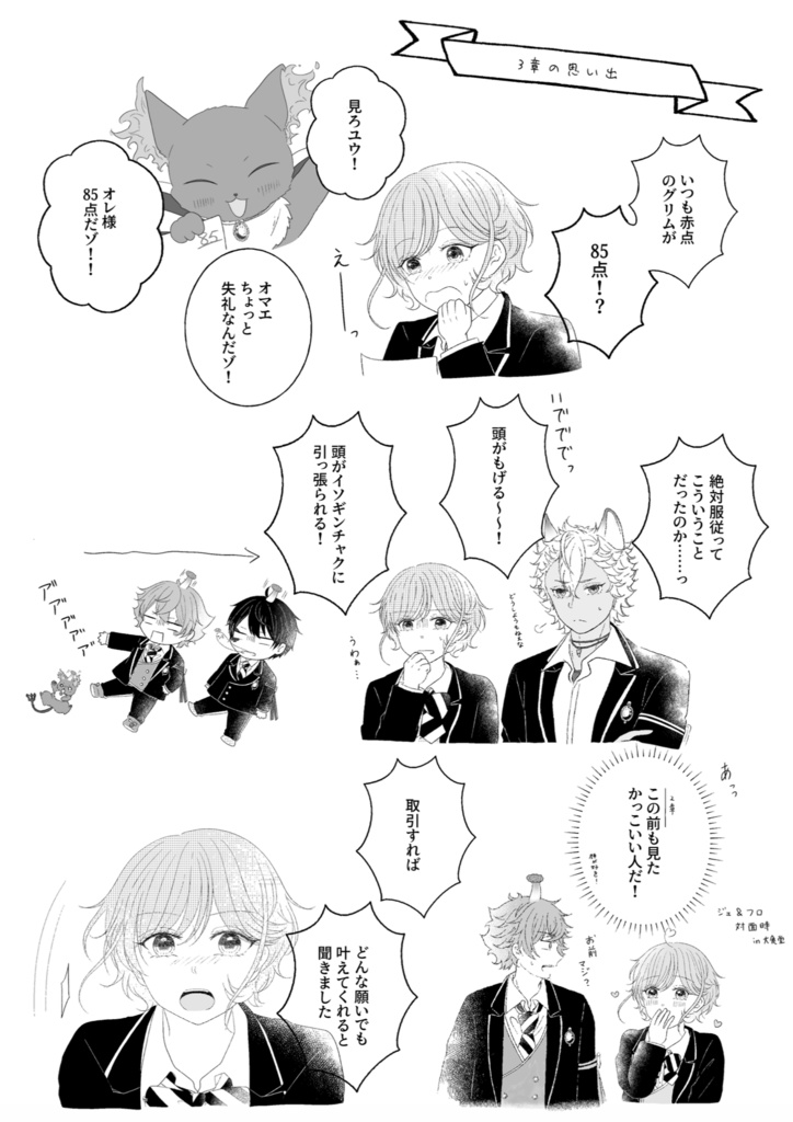 それはやがて恋となる。2