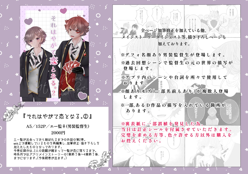 それはやがて恋となる。2