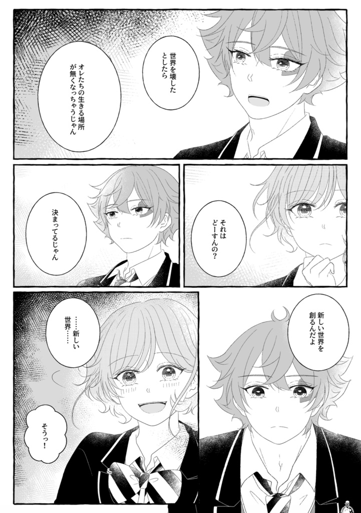 それはやがて恋となる。2