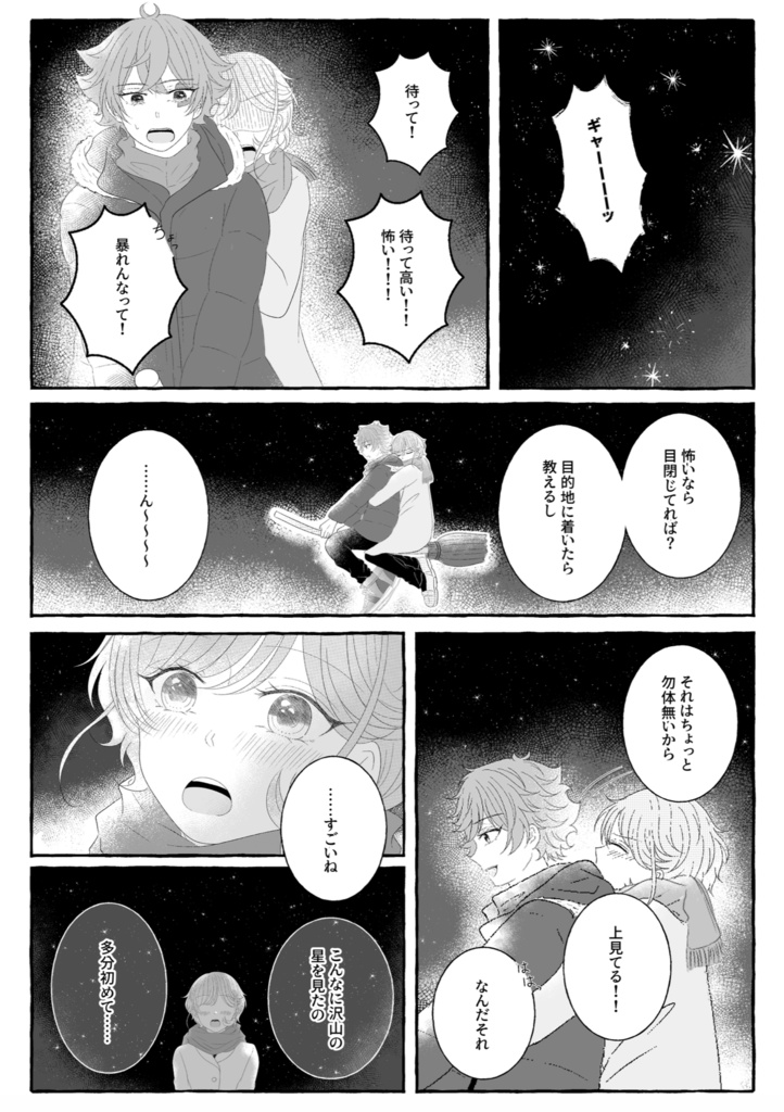 それはやがて恋となる。2