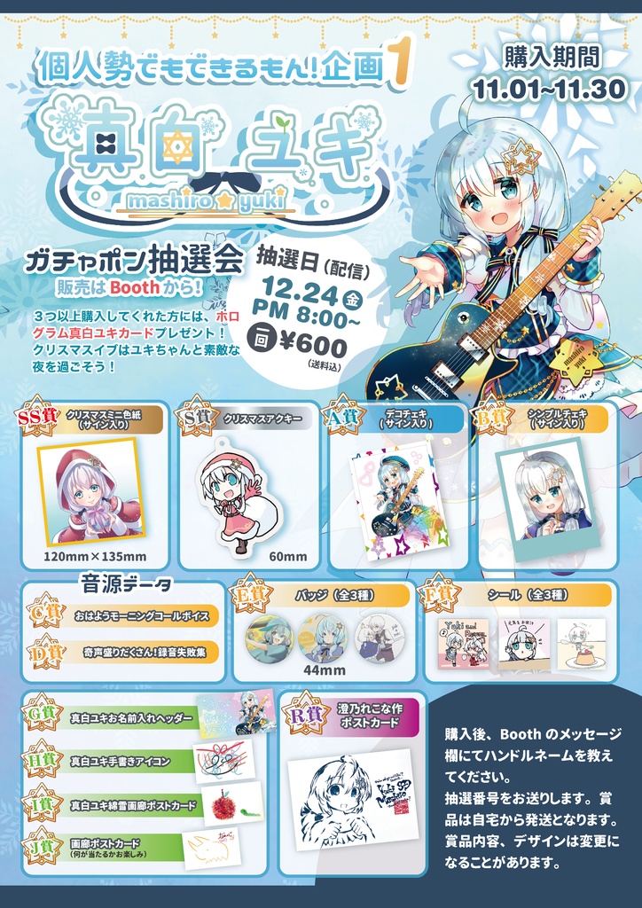 2021ガチャポン抽選会☆